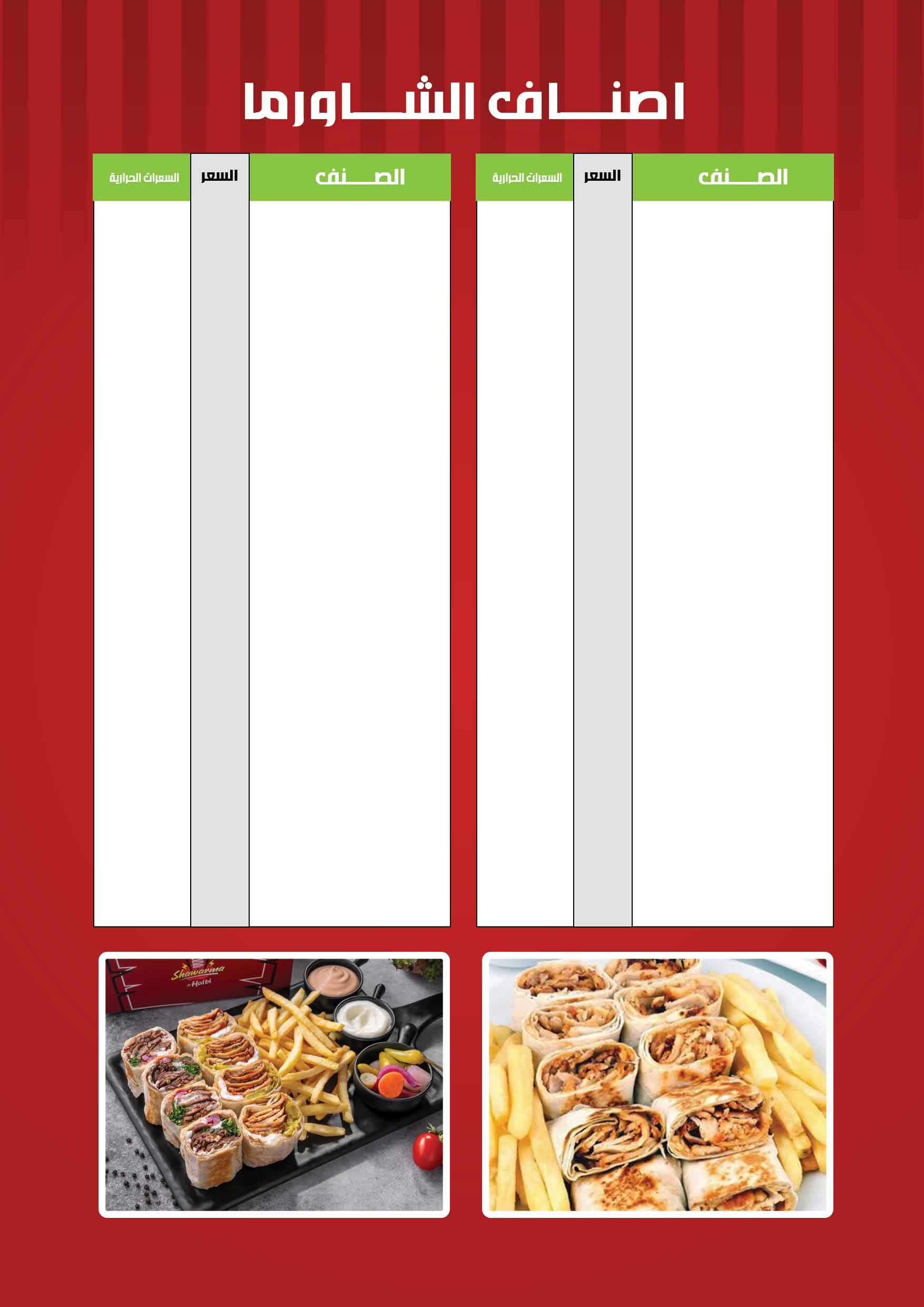 صاروخ شاورما